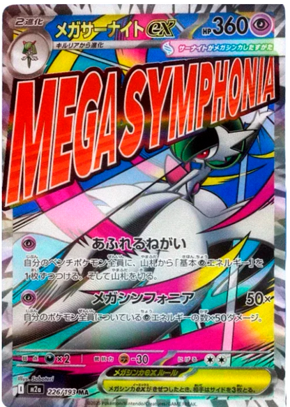 Pokémon TCG: Mega Dream Booster Box – Nueva Expansión